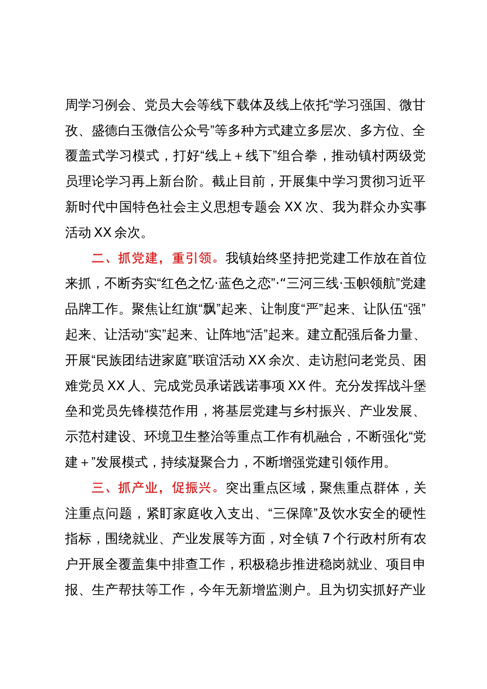 在党建＋法治结对共建联席会上的讲话稿_第2页