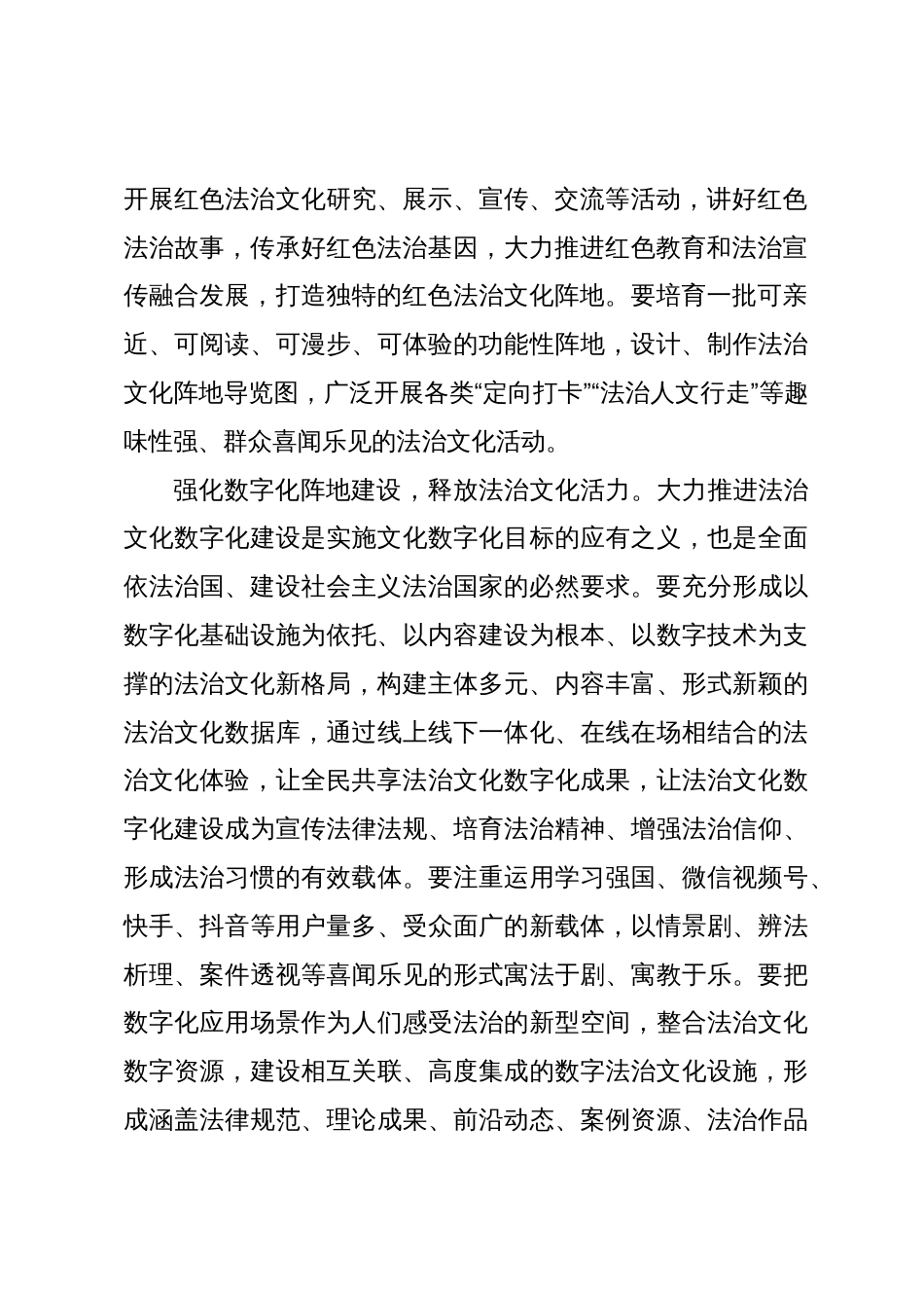 在全市法治文化建设调研座谈会上的讲话_第2页