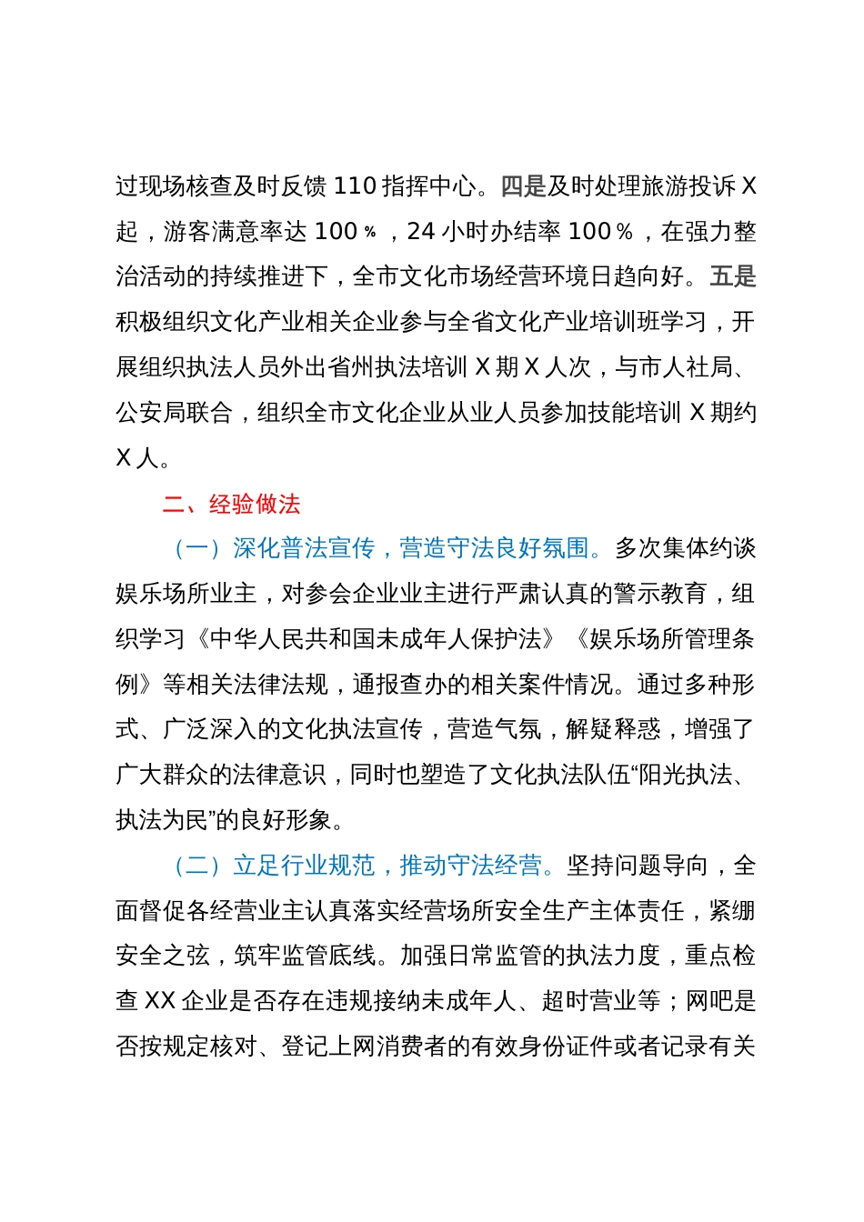 市文化市场综合行政执法大队参照管理单位规范设置专项工作报告_第2页