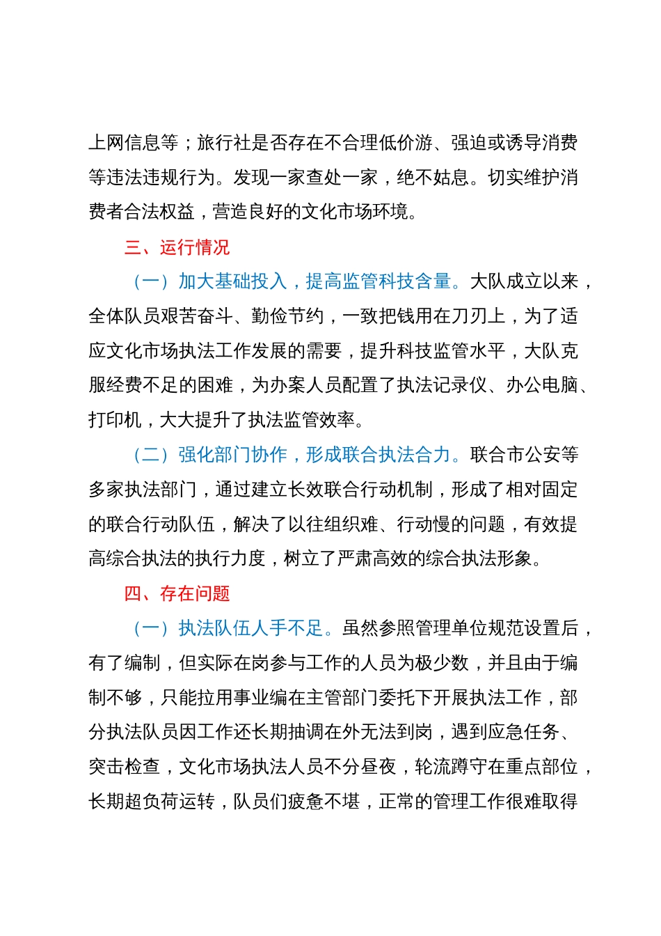 市文化市场综合行政执法大队参照管理单位规范设置专项工作报告_第3页