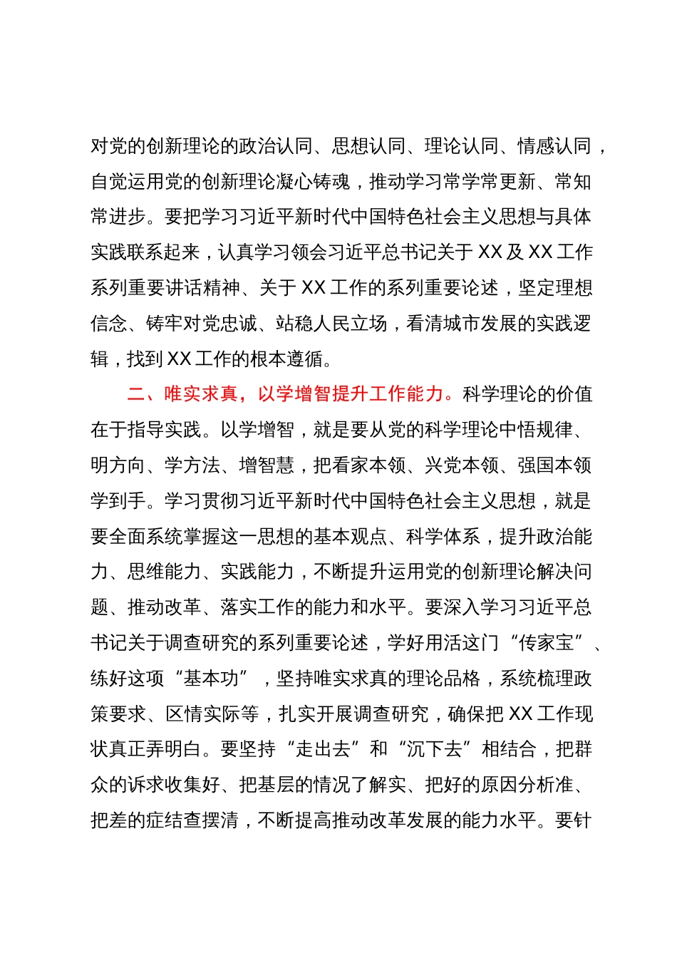 编办领导干部在主题教育专题读书班上的研讨发言2篇_第2页