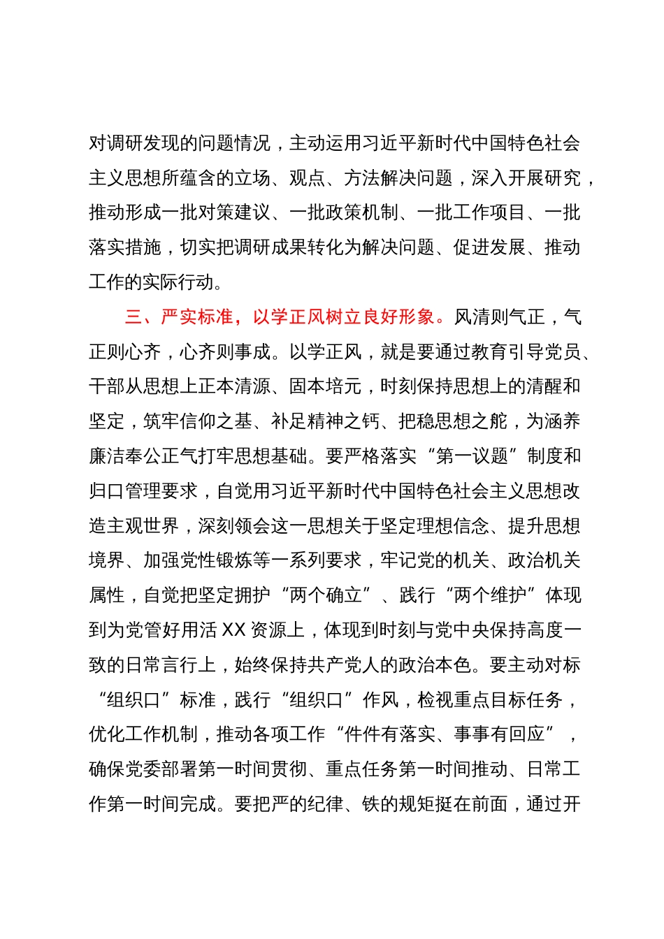 编办领导干部在主题教育专题读书班上的研讨发言2篇_第3页