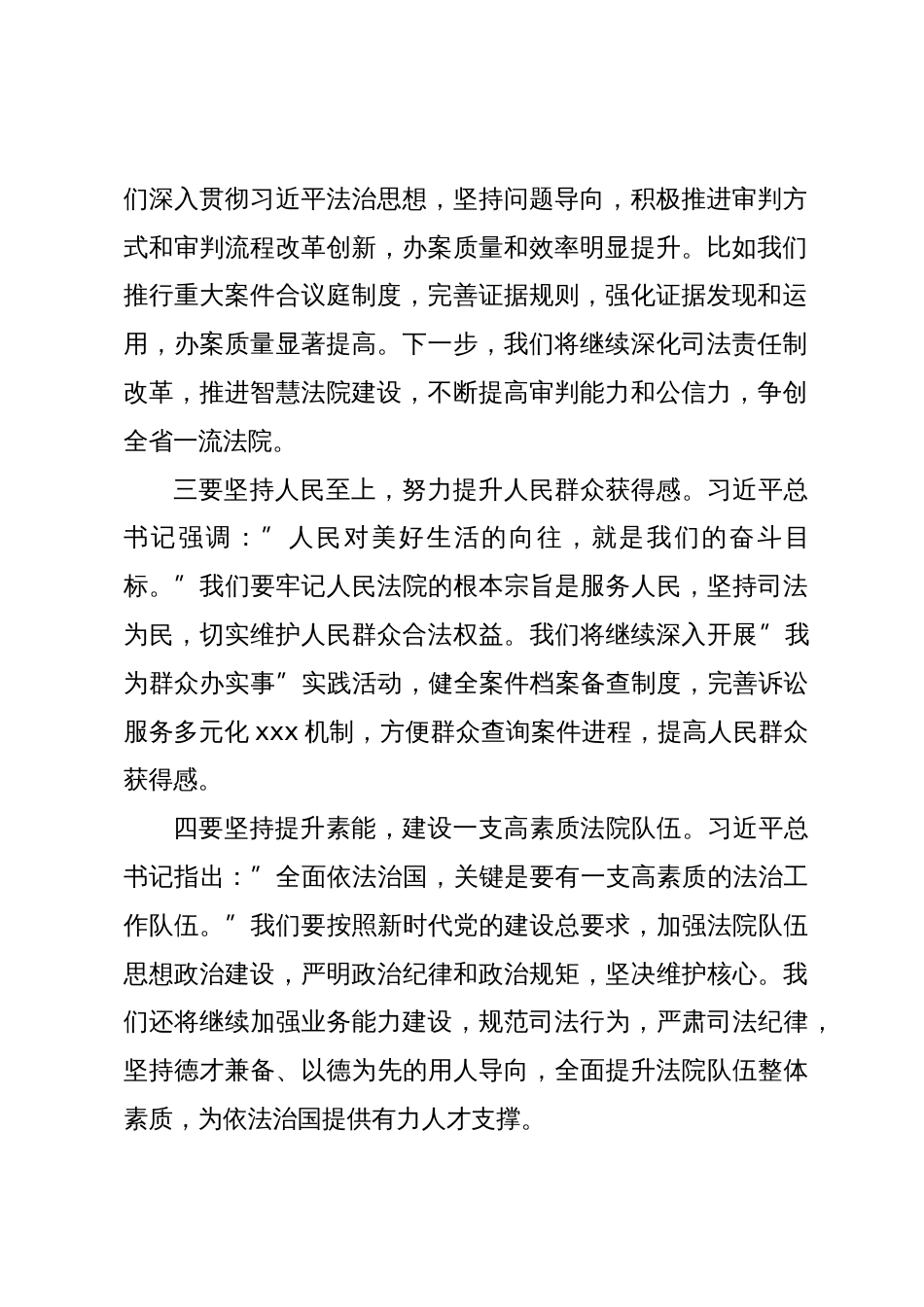 2023年度法院主题教育读书班交流发言提纲_第2页