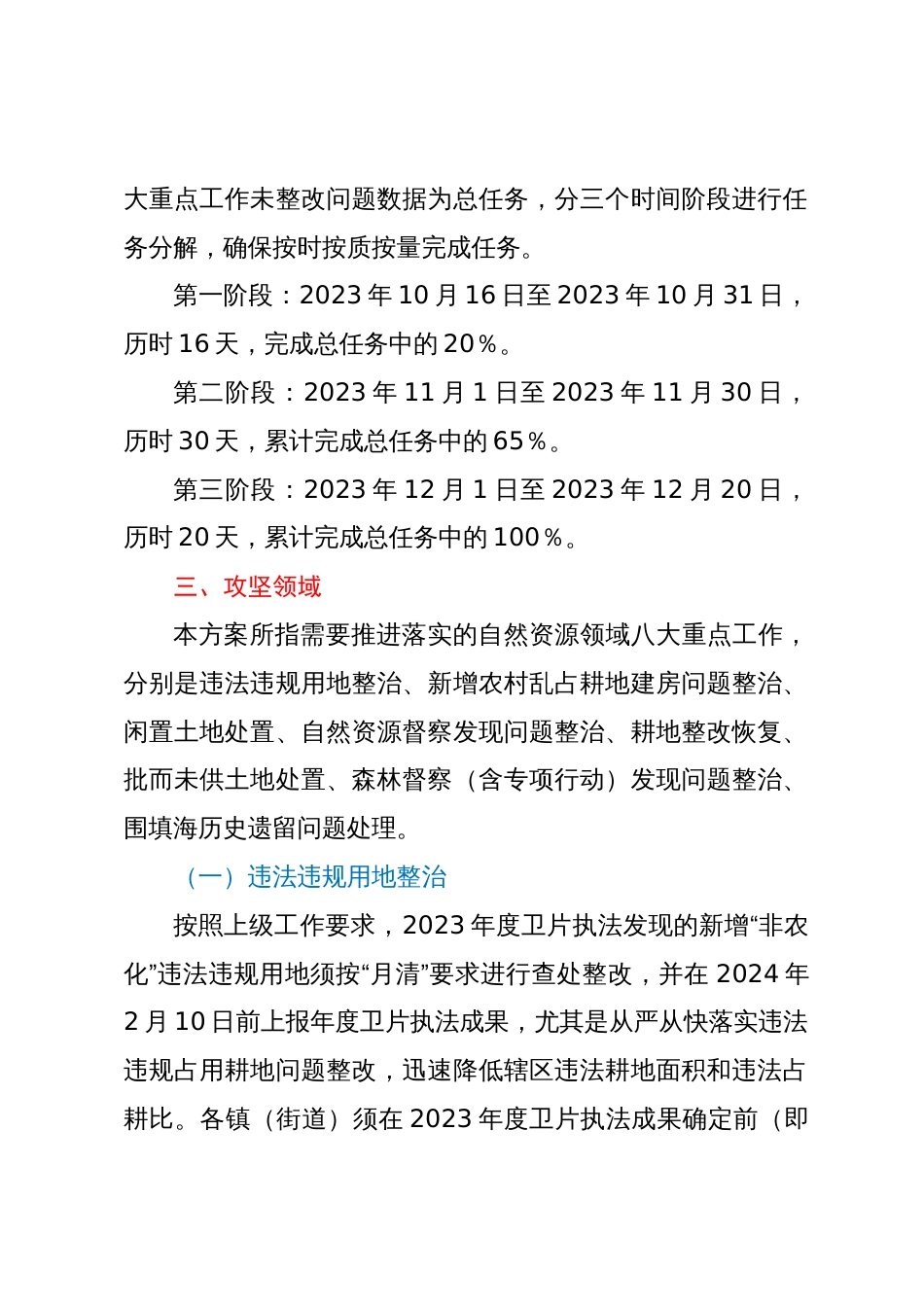 县2023年自然资源领域八大重点工作集中攻坚行动实施方案_第2页