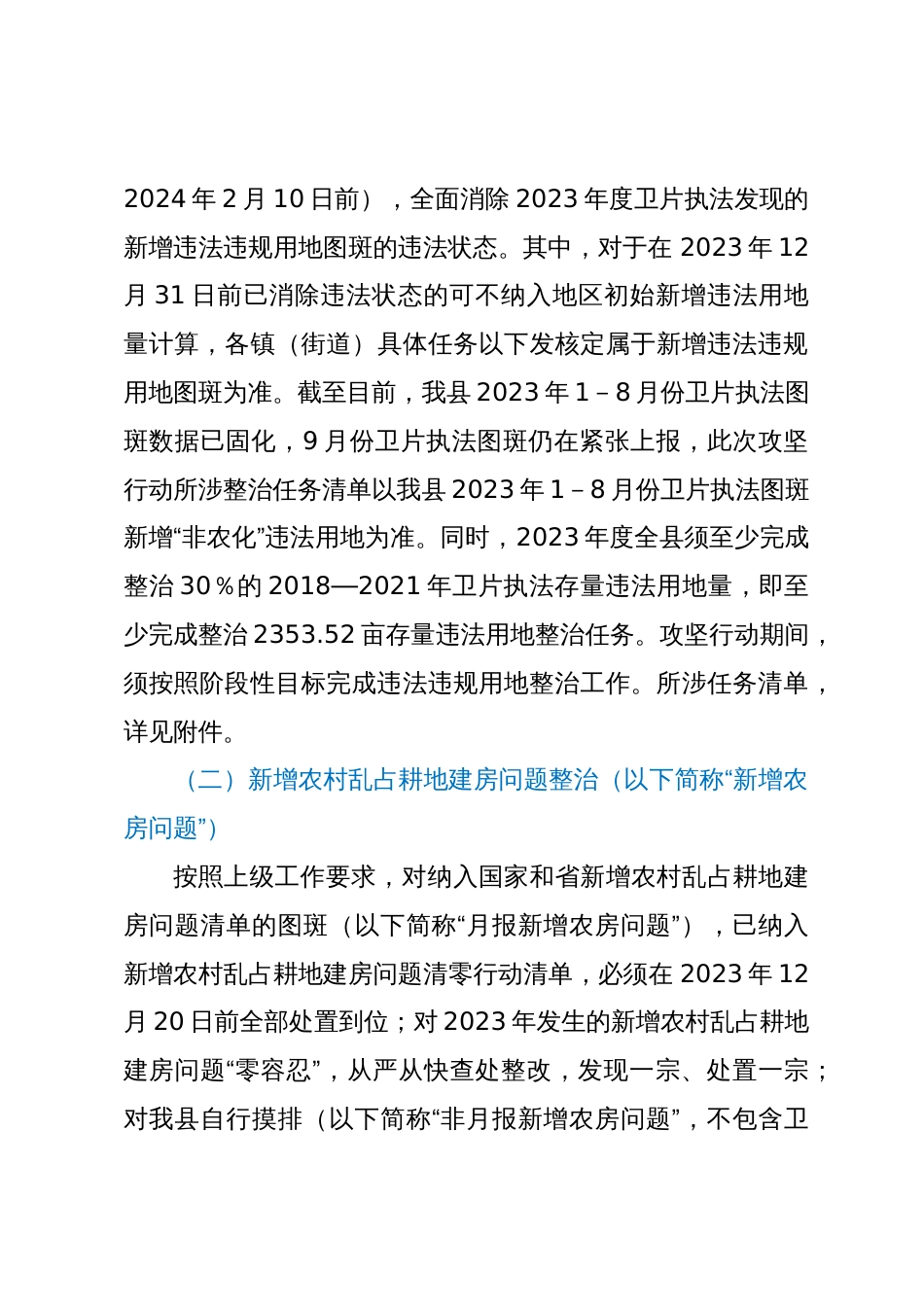 县2023年自然资源领域八大重点工作集中攻坚行动实施方案_第3页