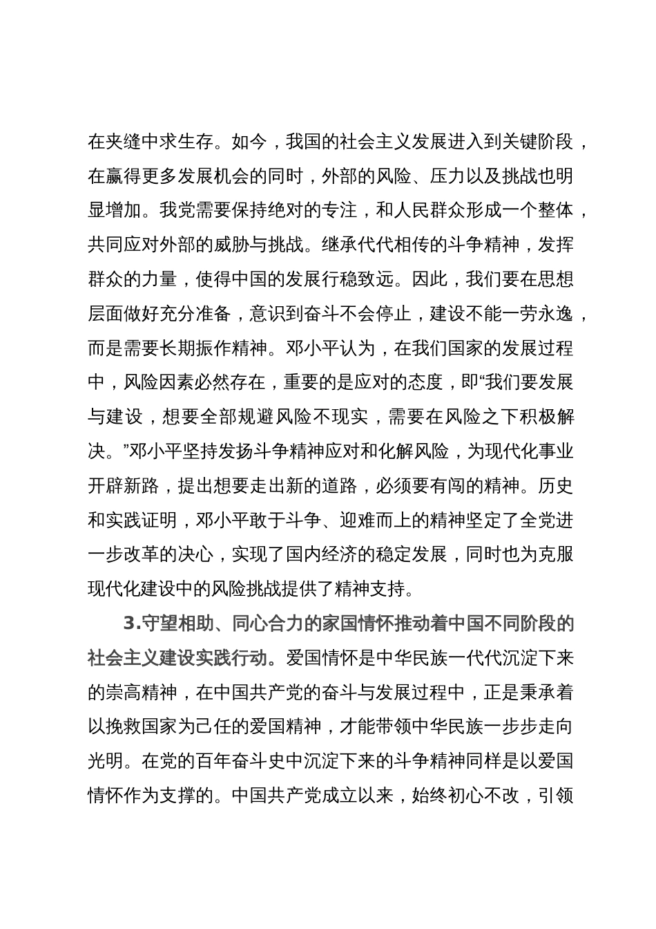 党课：理解把握中国共产党斗争精神_第3页