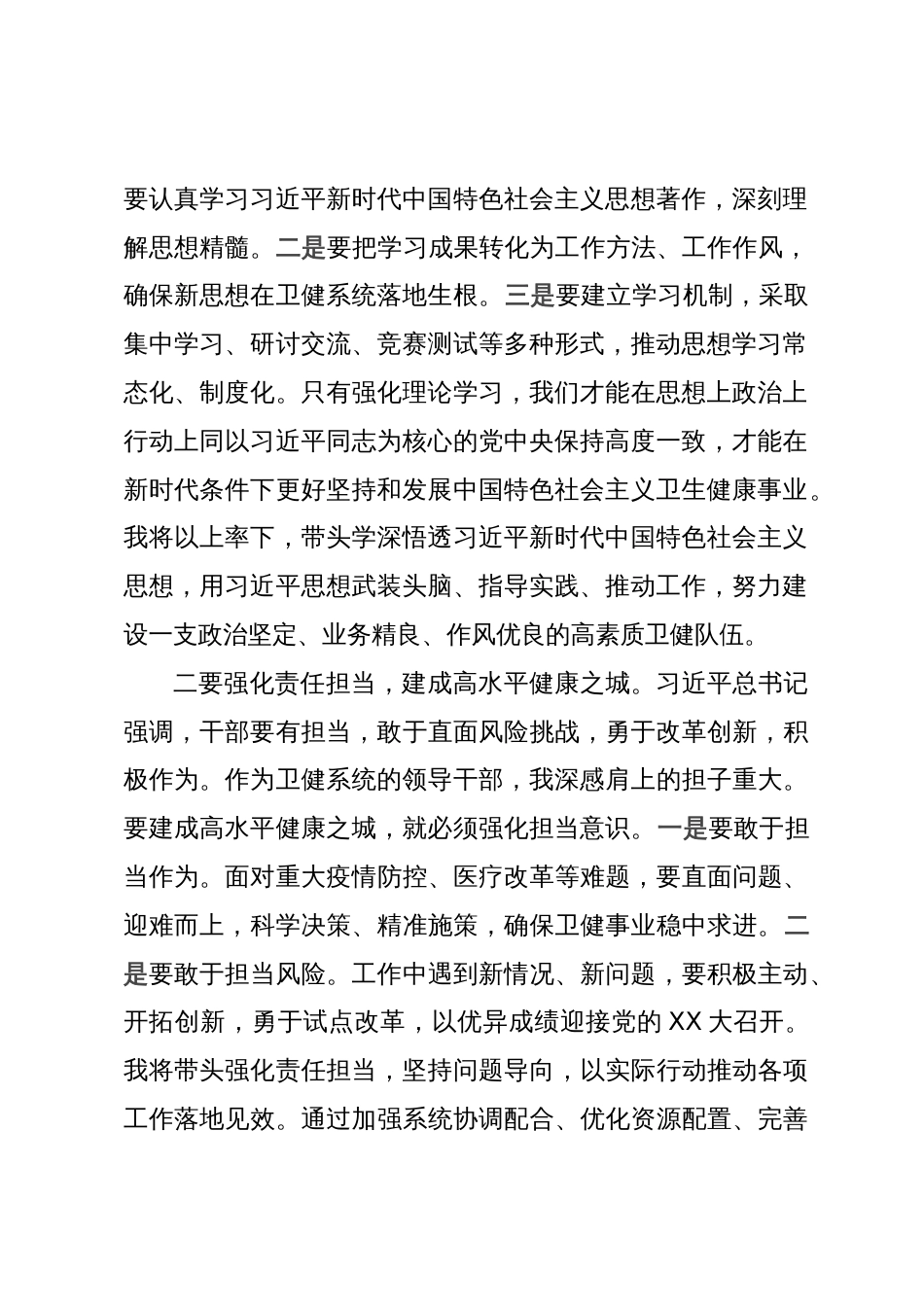 卫健系统的领导干部在理论中心组主题教育研讨会上的发言_第2页