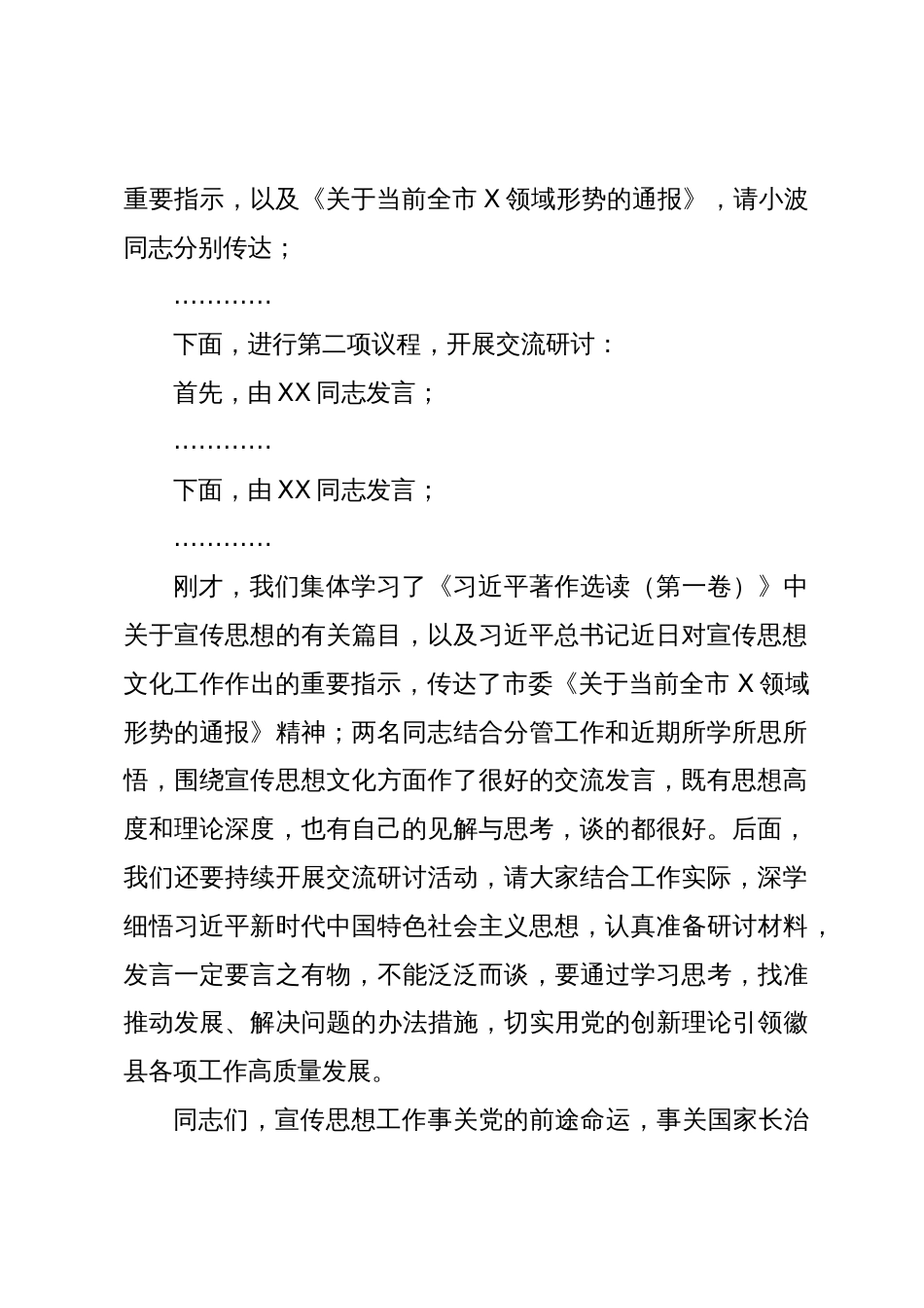 在县委理论学习中心组主题教育学习会议上关于意识形态工作的主持讲话_第2页