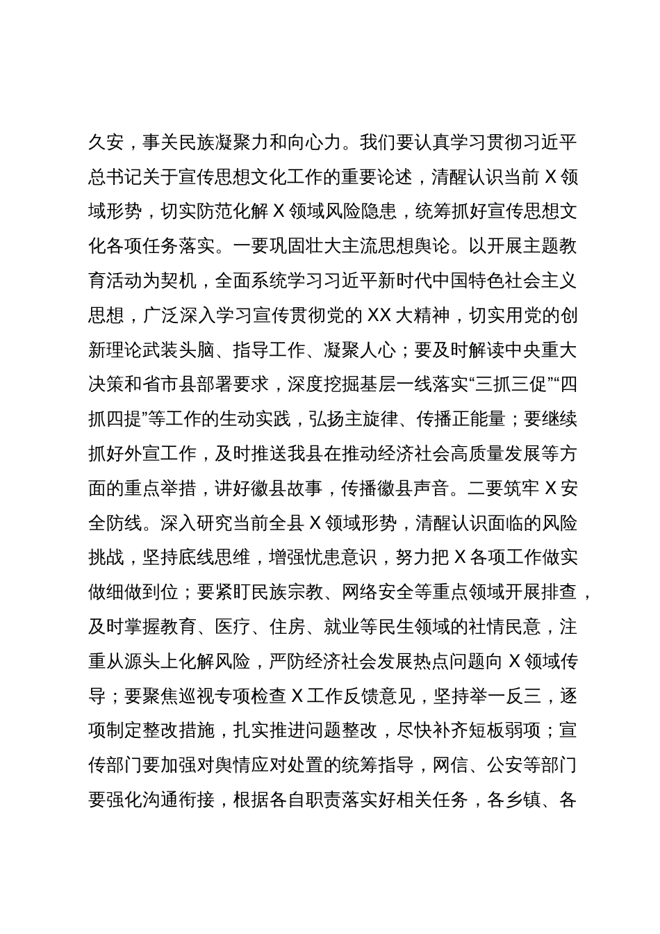 在县委理论学习中心组主题教育学习会议上关于意识形态工作的主持讲话_第3页