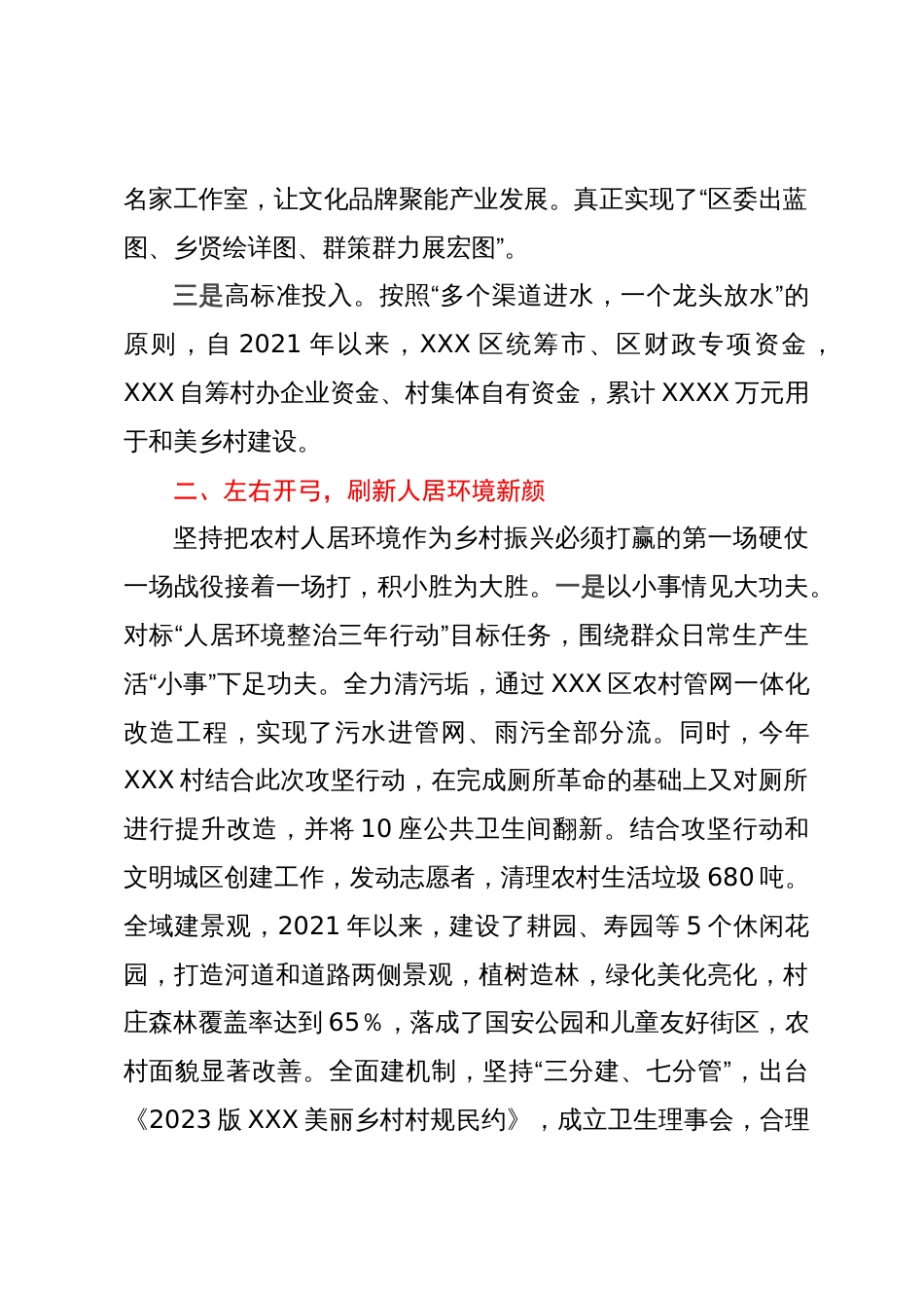 在XX市城乡环境整治提升暨XX小院推进现场工作会议上的发言_第2页