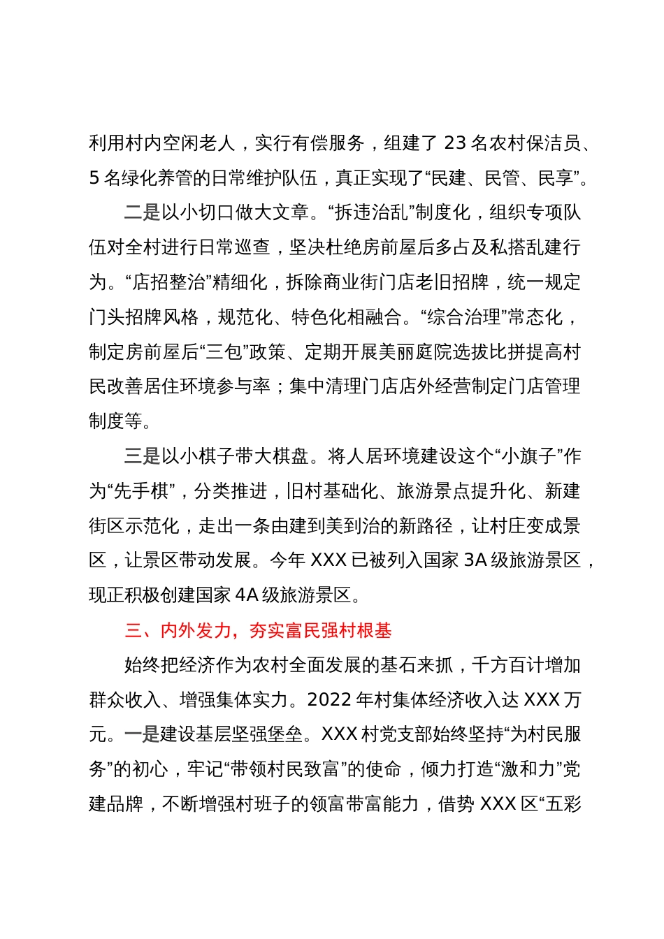 在XX市城乡环境整治提升暨XX小院推进现场工作会议上的发言_第3页