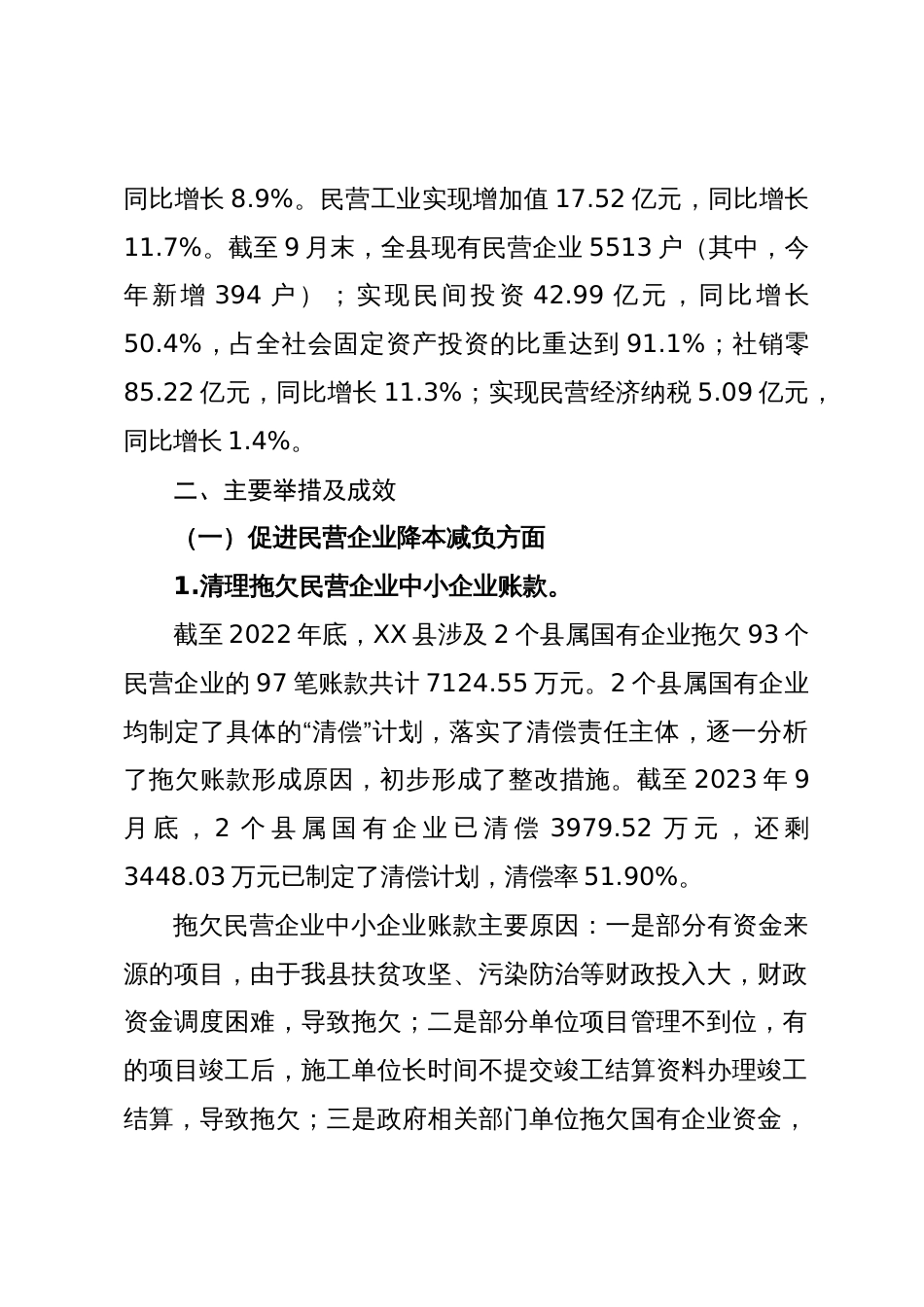 支持民营经济健康发展相关政策落实情况的调查与思考_第2页