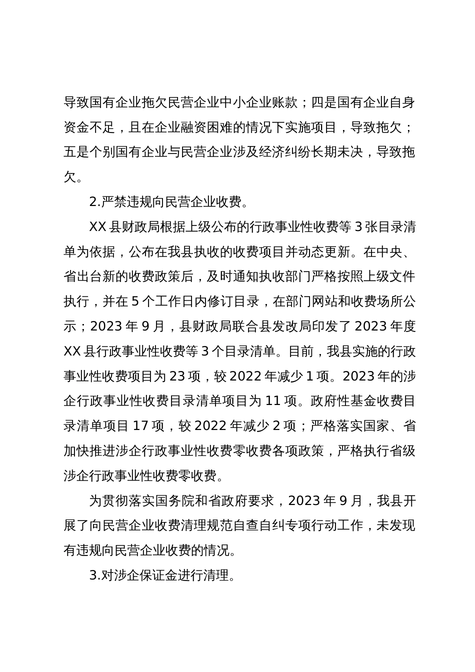 支持民营经济健康发展相关政策落实情况的调查与思考_第3页