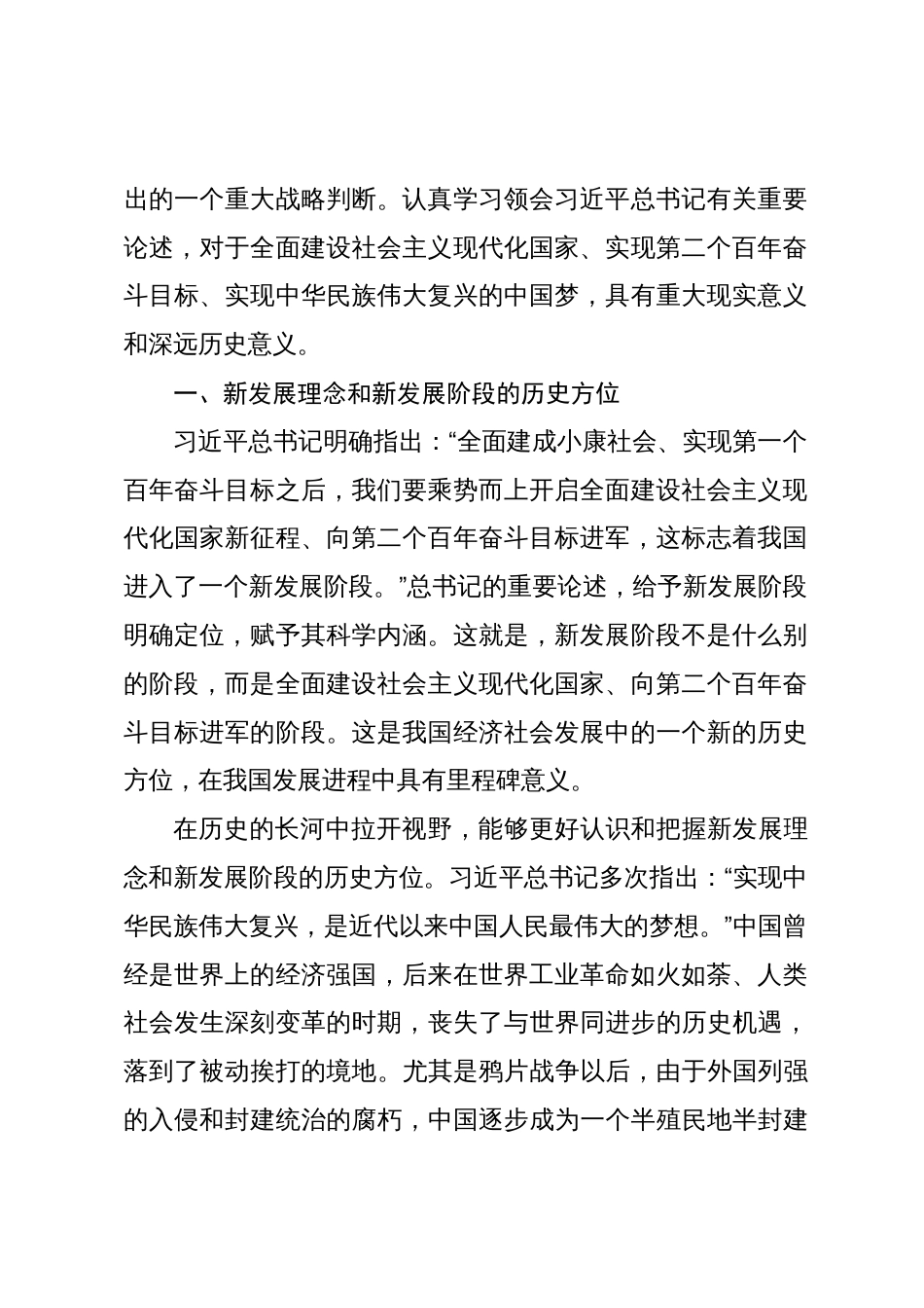 党课：深刻理解“把握新发展阶段、贯彻新发展理念、构建新发展格局”_第2页