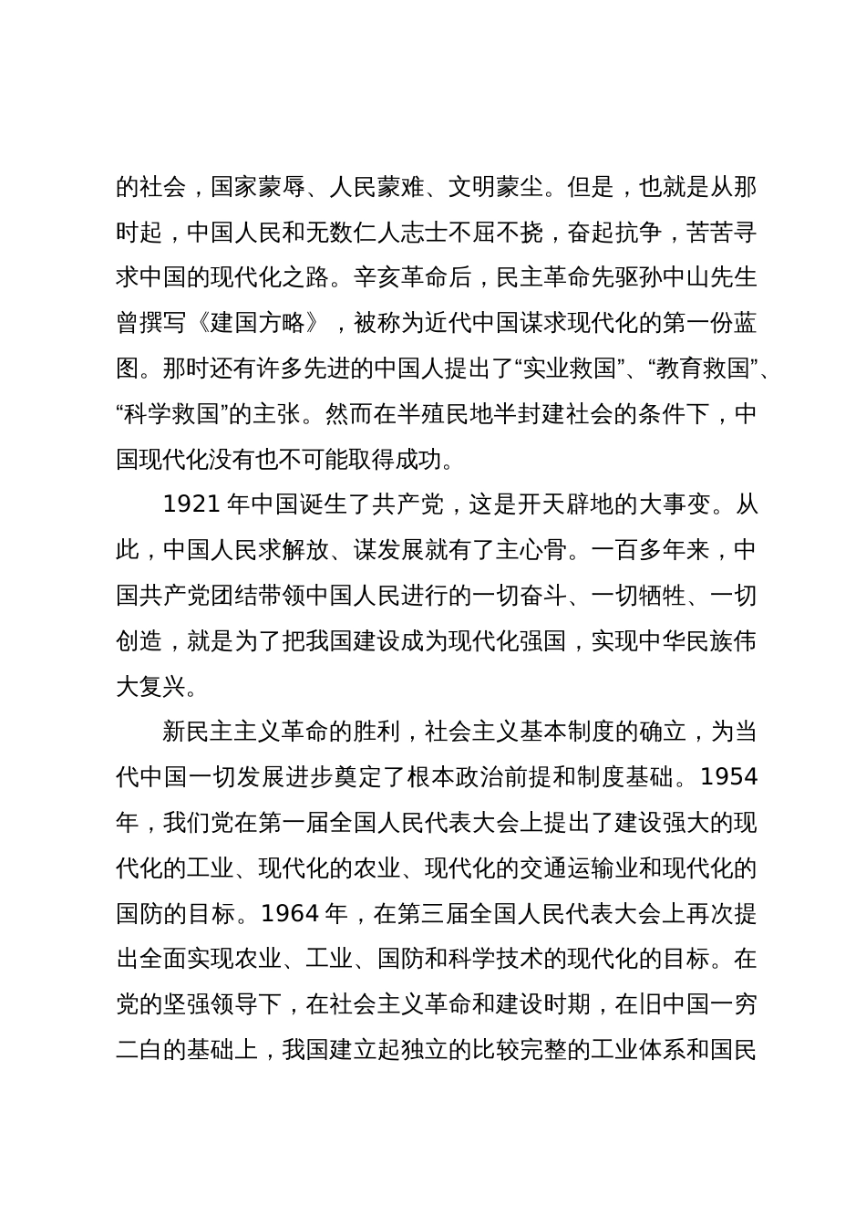 党课：深刻理解“把握新发展阶段、贯彻新发展理念、构建新发展格局”_第3页