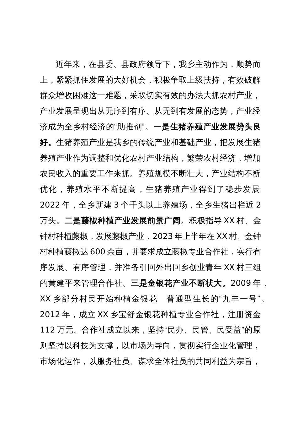 关于加快发展特色产业调研报告_第2页