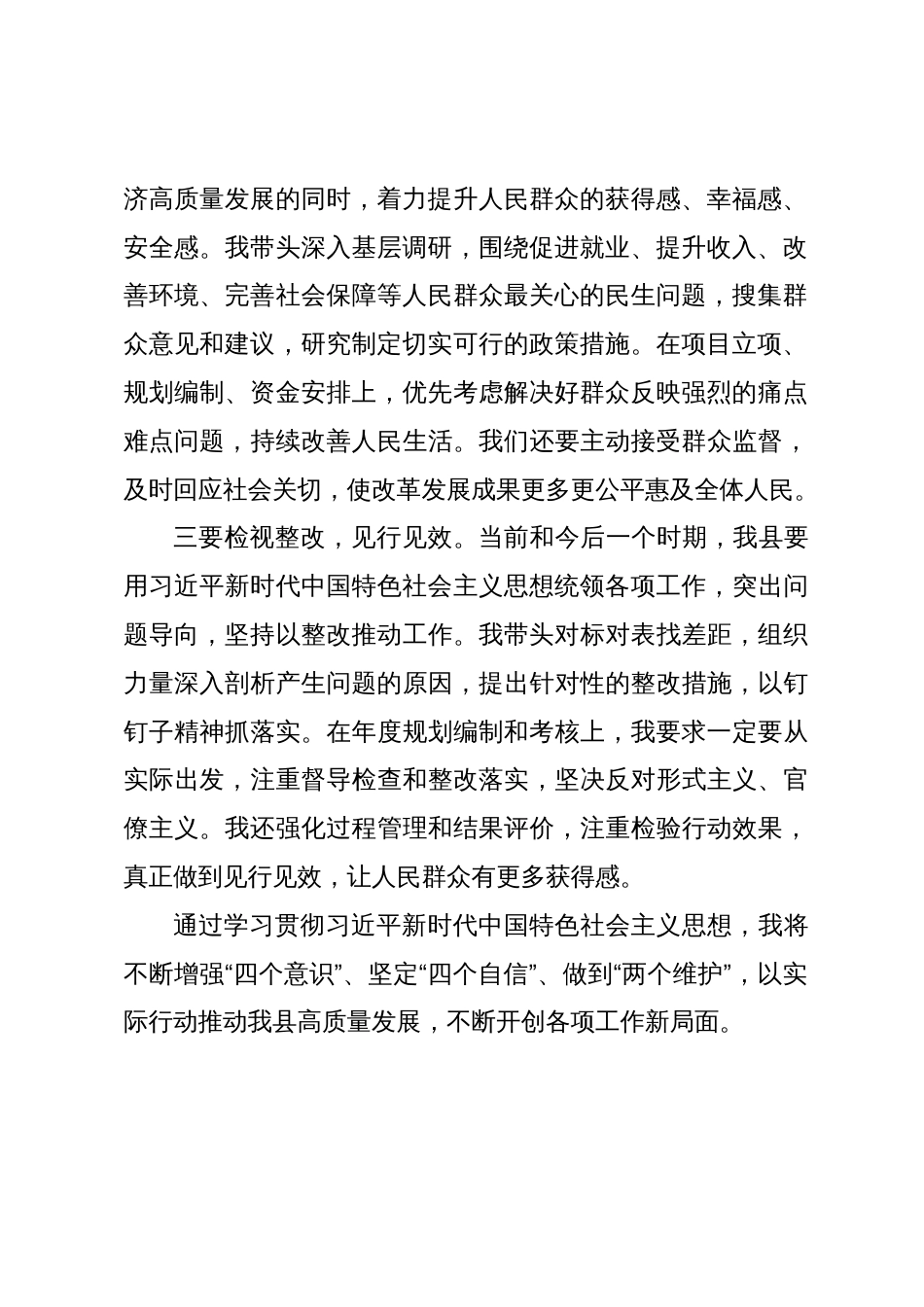 县发改委负责人第二批主题教育研讨发言材料_第2页