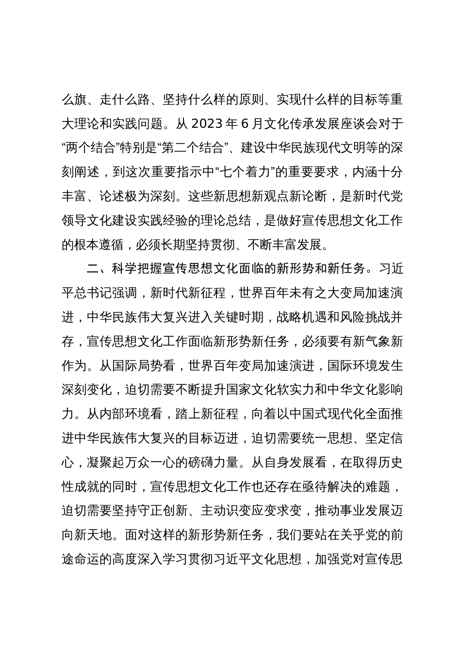 习近平总书记对宣传思想文化工作的重要指示学习心得_第2页