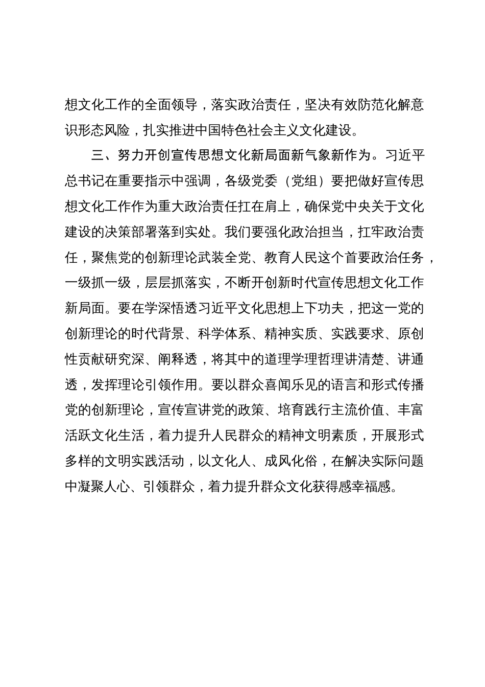 习近平总书记对宣传思想文化工作的重要指示学习心得_第3页