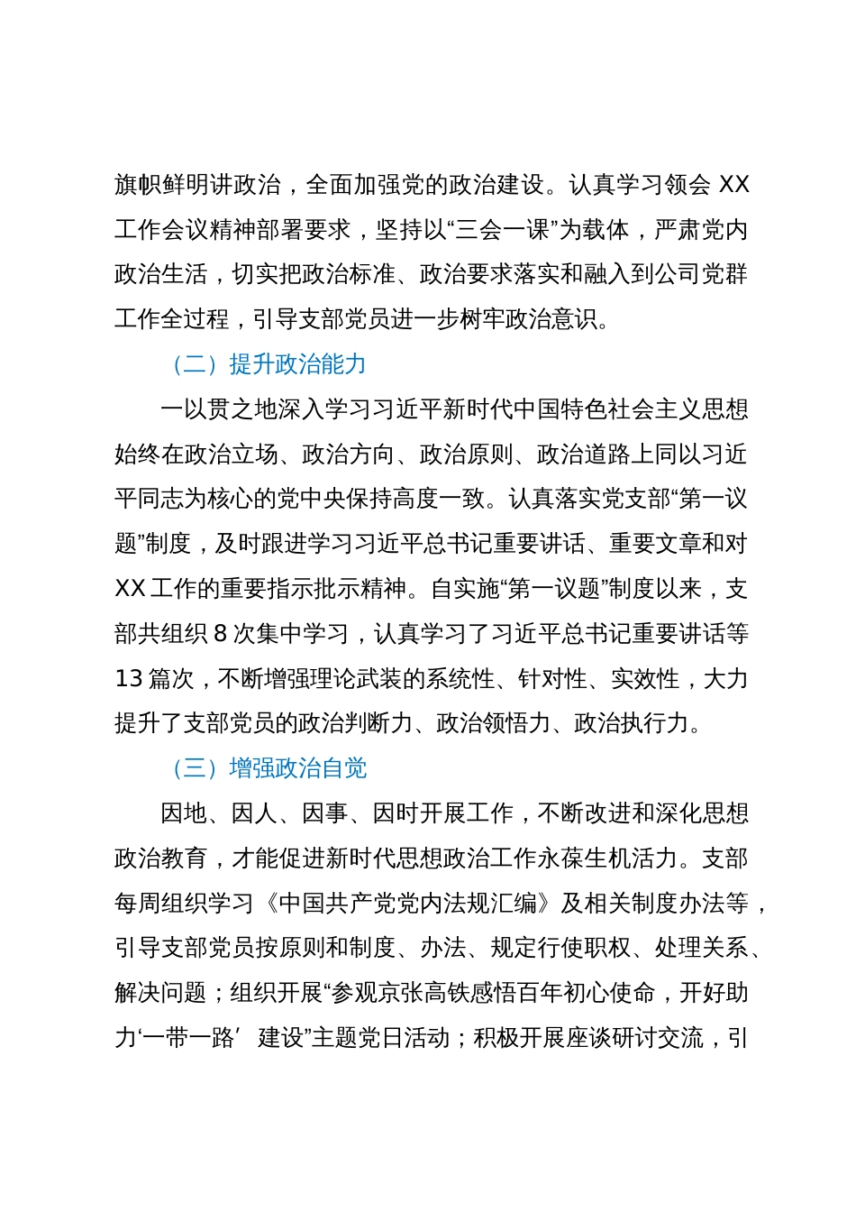 公司先进党支部典型材料_第2页