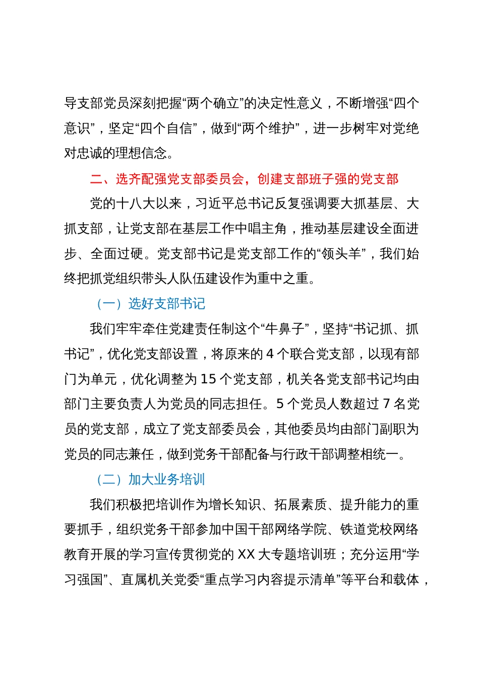 公司先进党支部典型材料_第3页