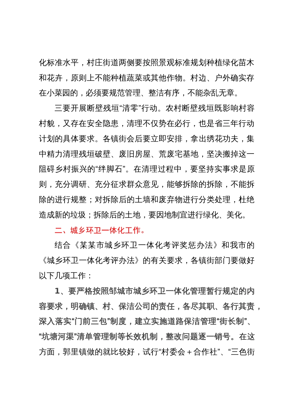在乡村振兴工作推进会议上的讲话_第2页