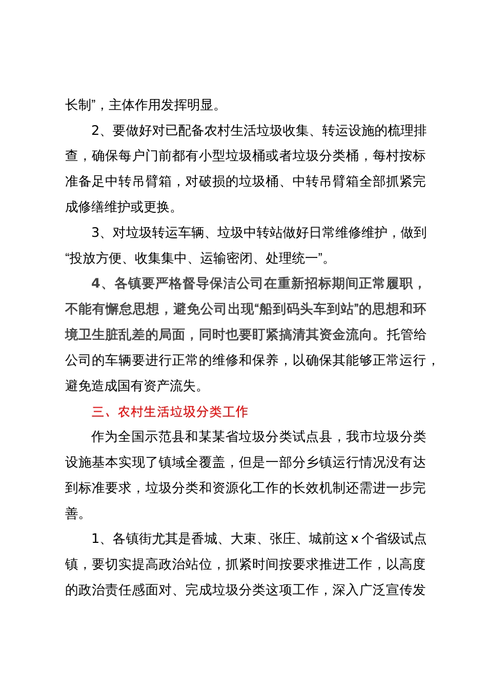 在乡村振兴工作推进会议上的讲话_第3页