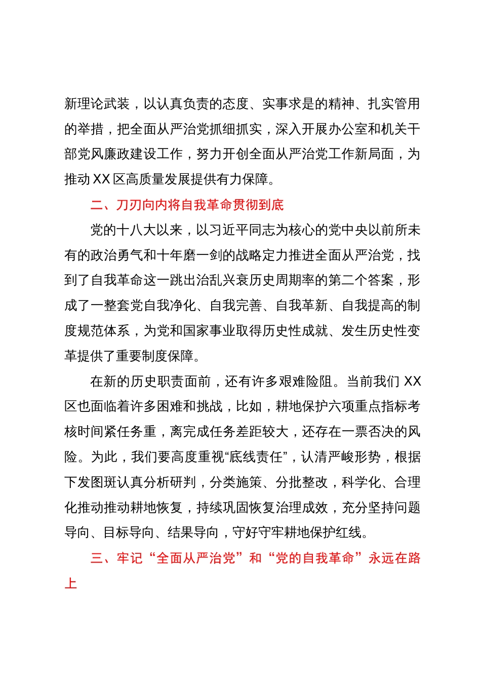 分管自然资源副区长在中心组2023年第三次专题集中学习会上的发言_第2页