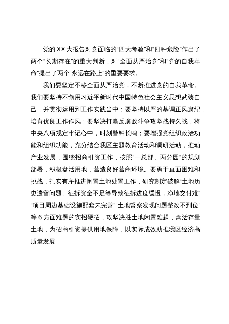 分管自然资源副区长在中心组2023年第三次专题集中学习会上的发言_第3页