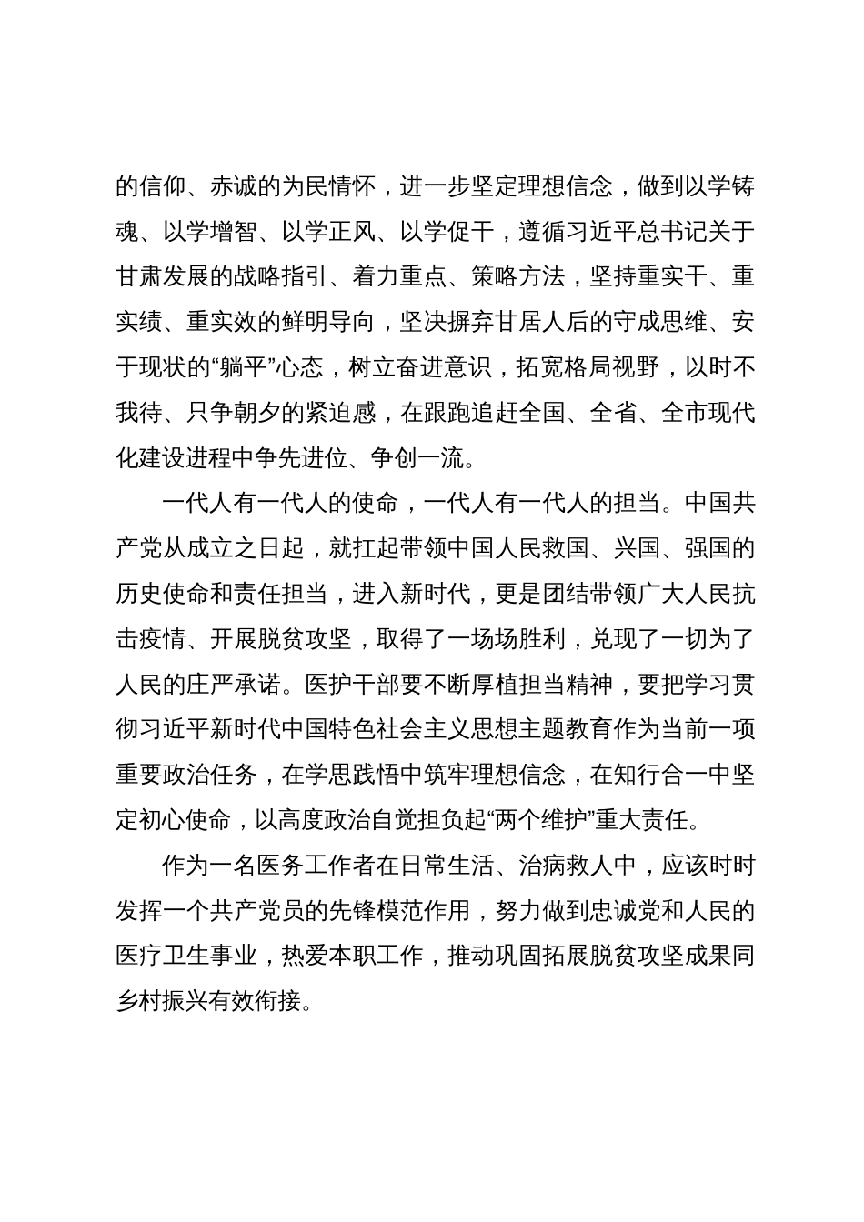 医务工作者主题教育学习心得体会_第2页