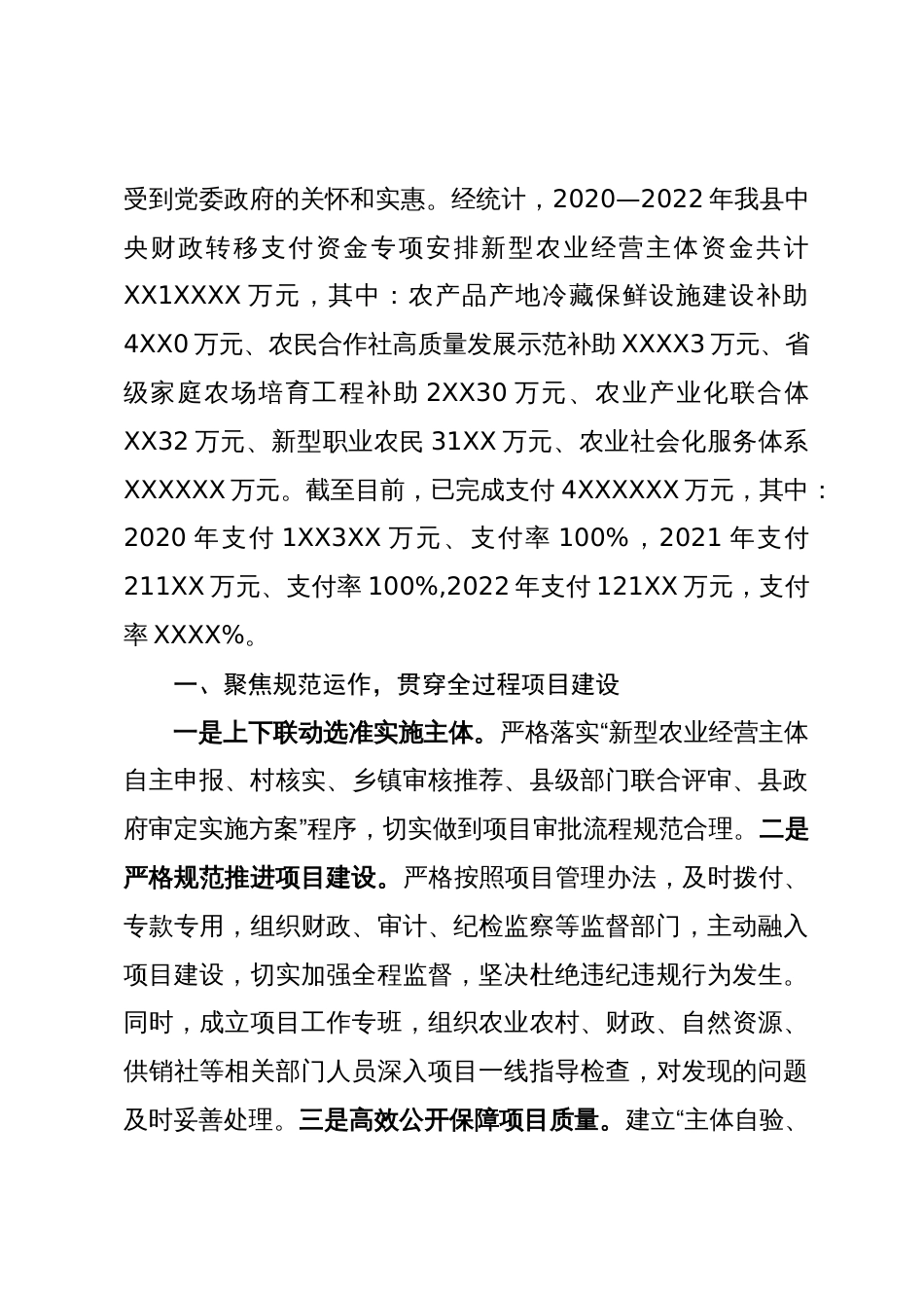 向调研组关于新型农业经营主体项目实施情况汇报_第2页