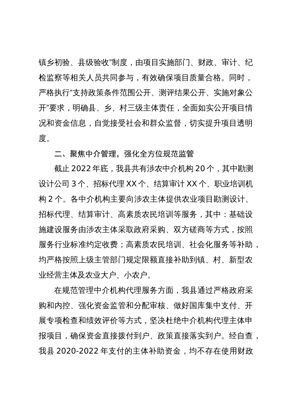 向调研组关于新型农业经营主体项目实施情况汇报_第3页