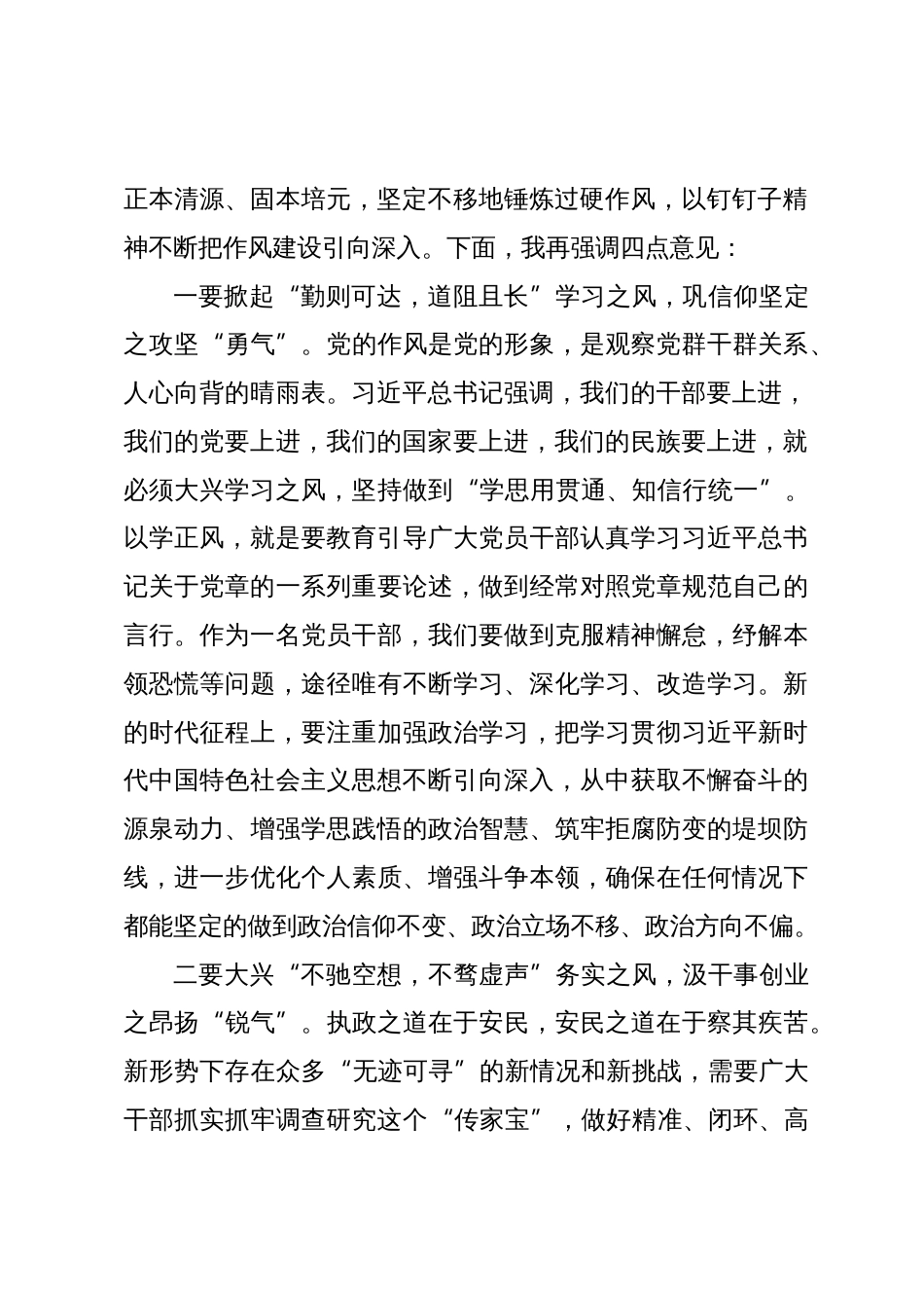 在局主题教育第三期读书班上的讲话材料_第2页