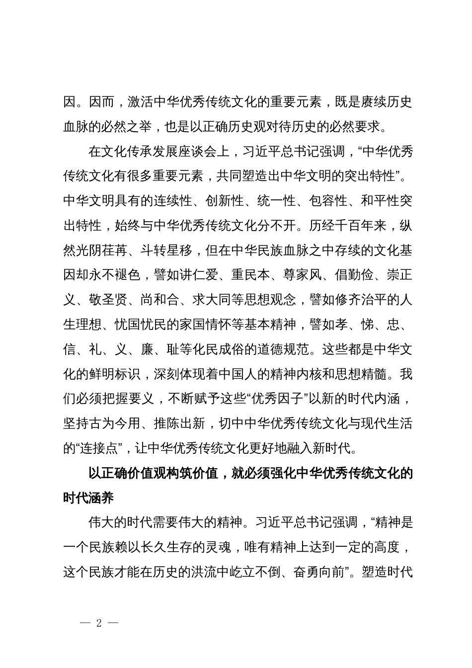 常委宣传部长中心组研讨发言：让中华优秀传统文化在新时代焕发蓬勃生命力_第2页