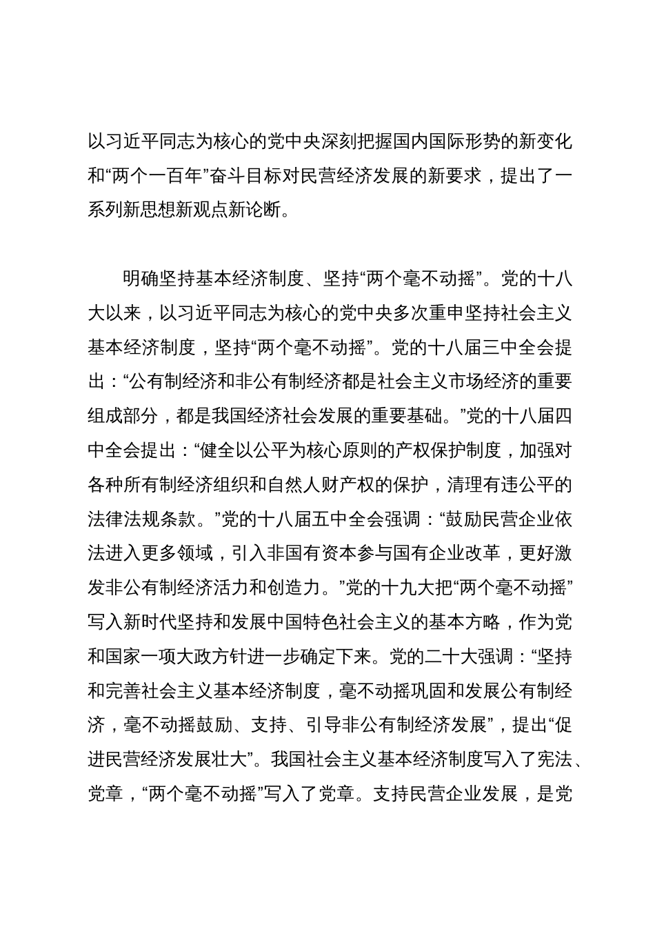 中心组研讨发言：促进民营经济做大做优做强_第2页