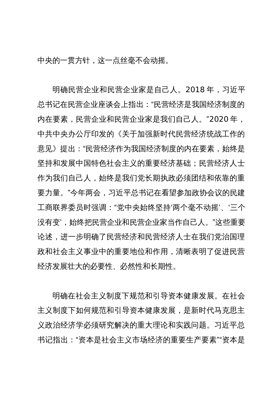 中心组研讨发言：促进民营经济做大做优做强_第3页