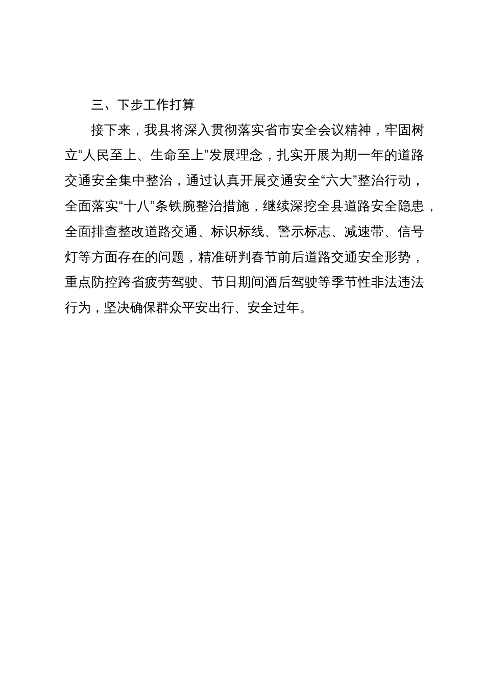 关于道路安全隐患整治情况的报告_第3页