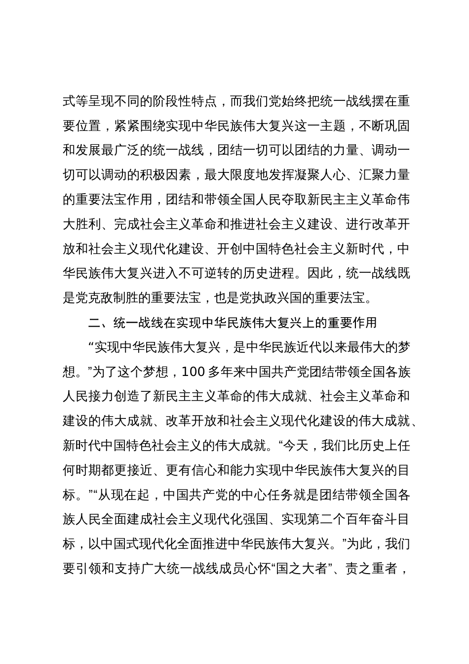 统战工作党课：用好制胜法宝  汇聚复兴伟力_第3页