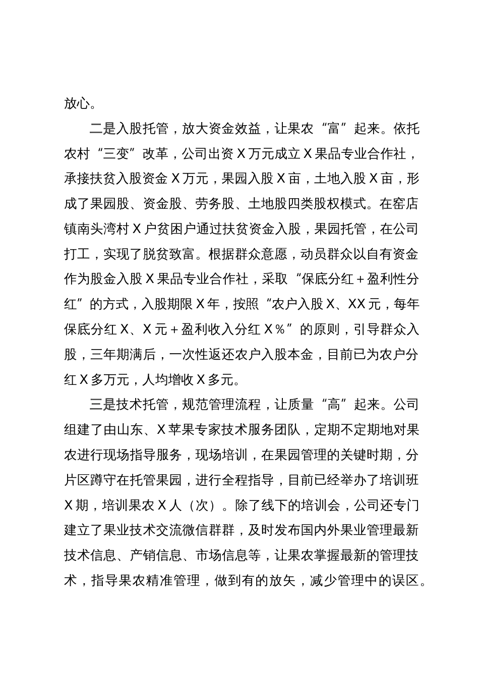 经验材料：创新果园管理模式提升果品产业质效_第2页