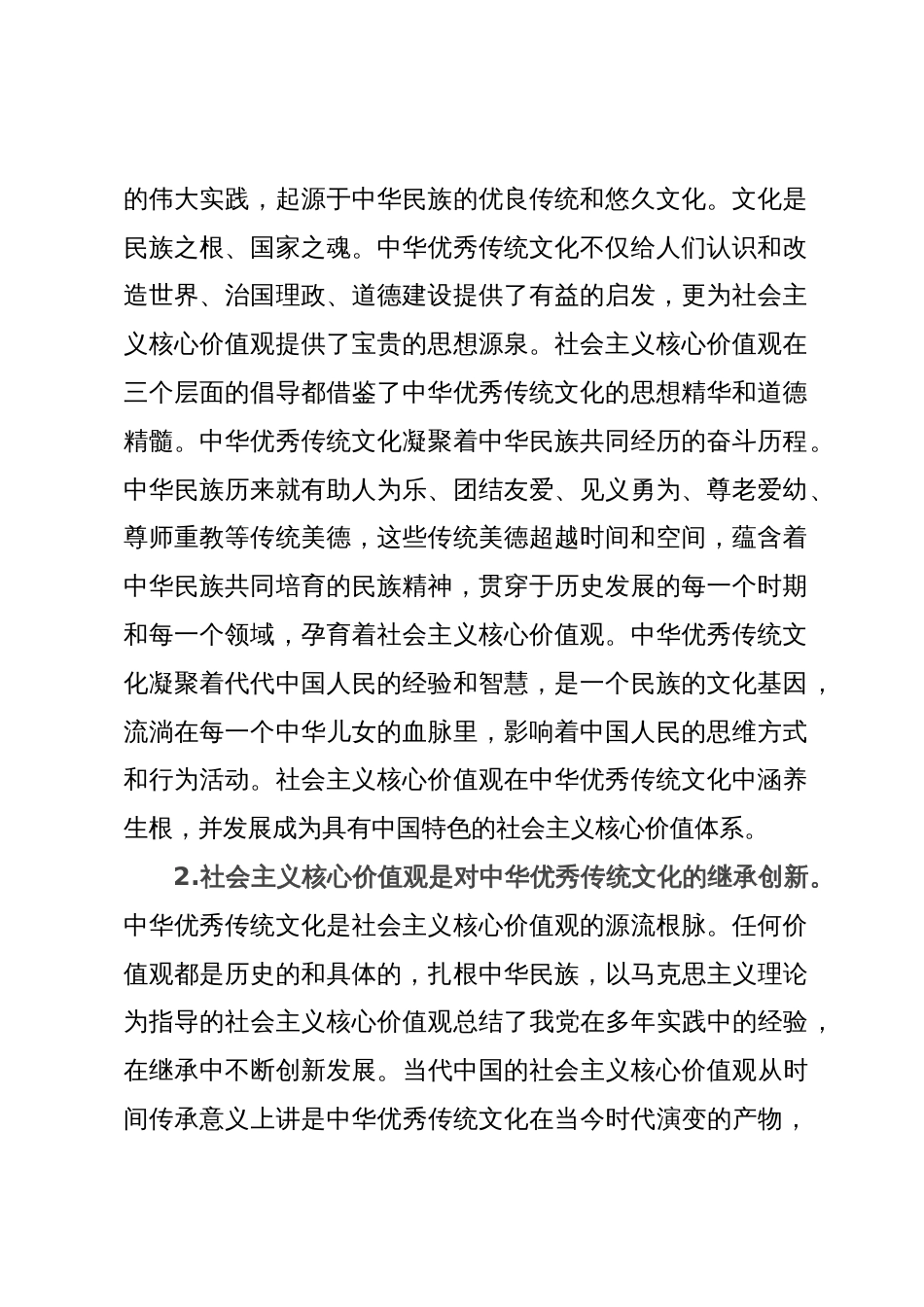 高校思政工作培训材料：传承中华优秀传统文化和培育社会主义核心价值观_第2页