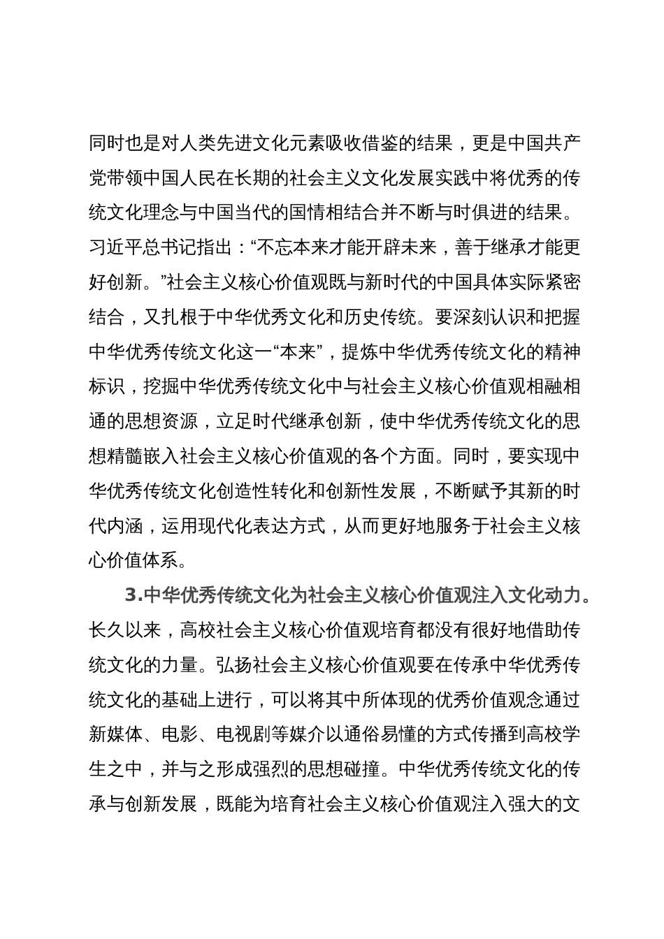 高校思政工作培训材料：传承中华优秀传统文化和培育社会主义核心价值观_第3页