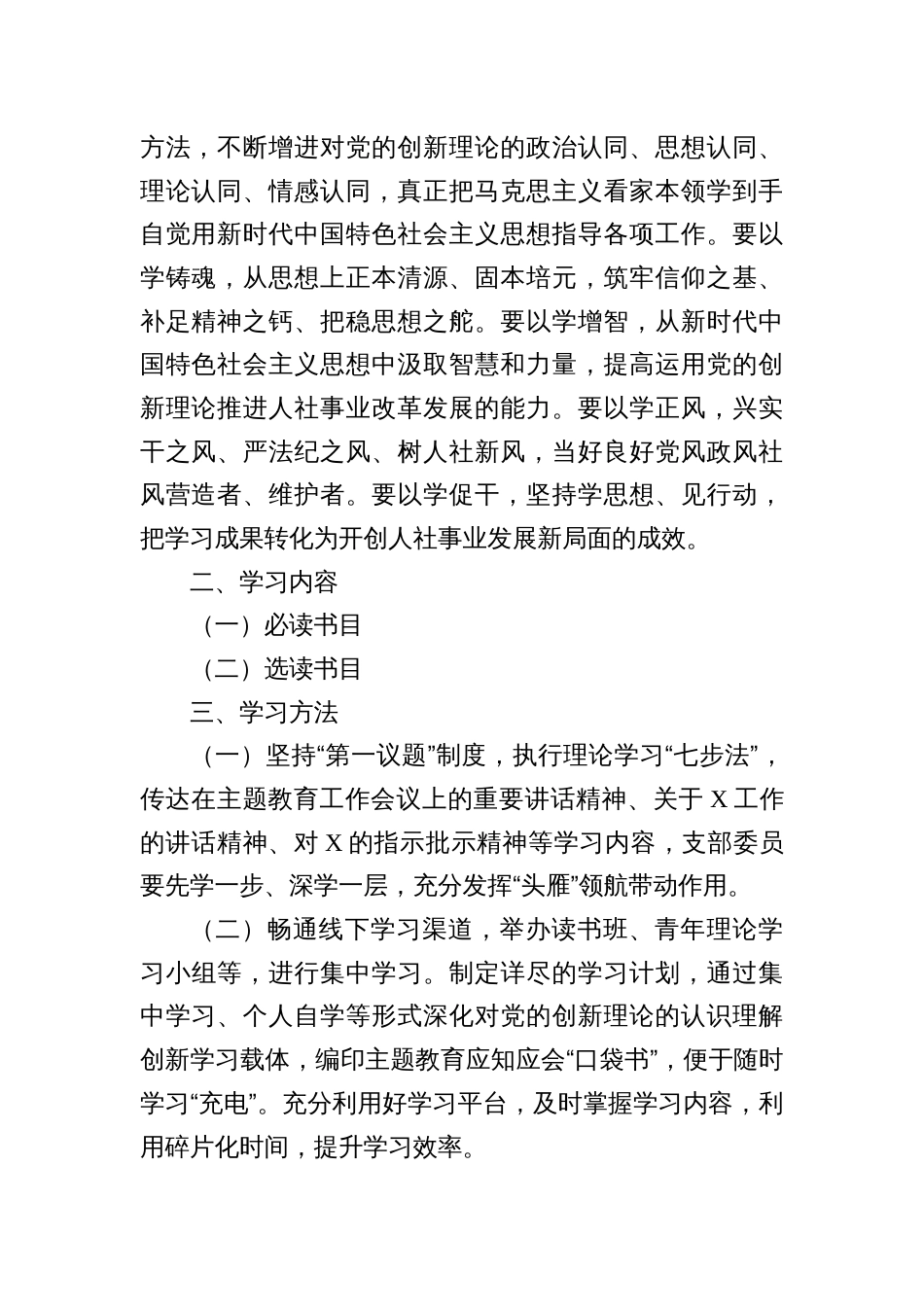 汇编1481期-第二批理论学习计划、研讨交流发言材料参考汇编（3篇）_第2页