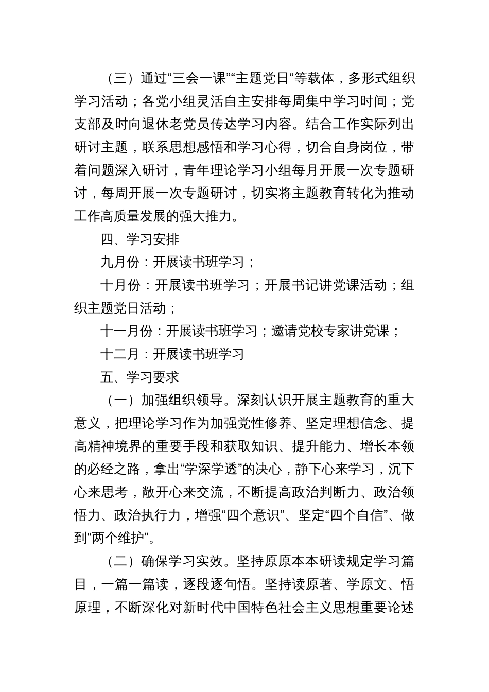 汇编1481期-第二批理论学习计划、研讨交流发言材料参考汇编（3篇）_第3页