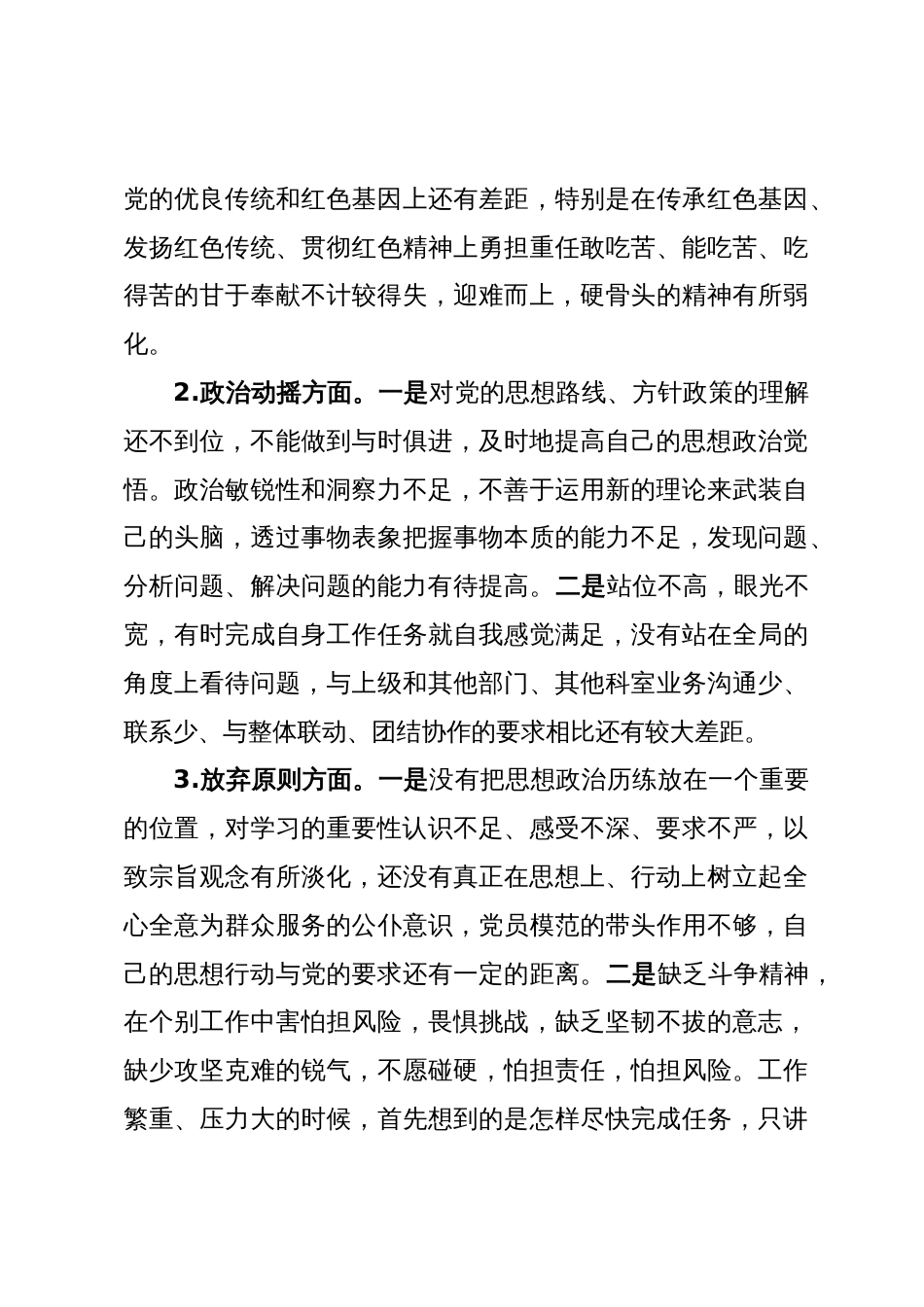 纪检监察干部队伍教育整顿检视整治个人自纠自查报告_第3页