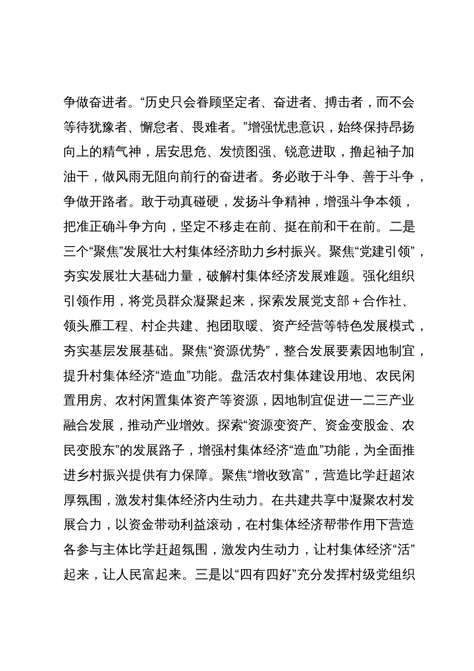 理论中心组发言材料：贯彻落实党的二十大精神关键在解决问题推动落实_第3页