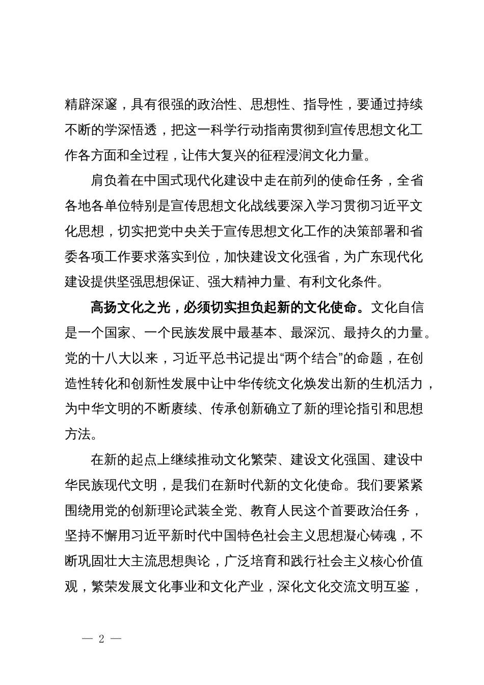 学习习近平文化思想研讨发言：以文化之光照亮复兴之路_第2页