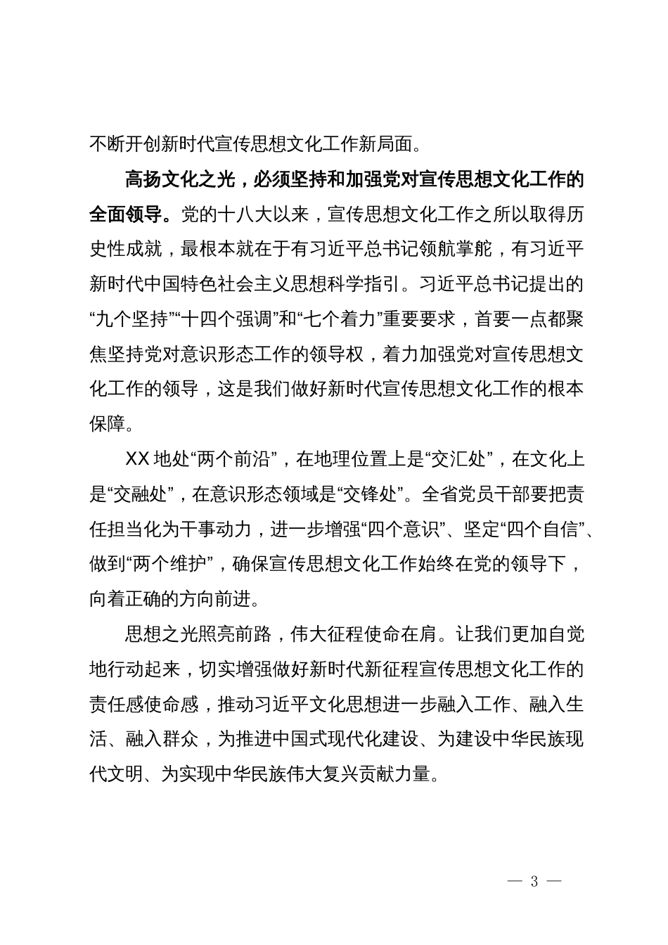 学习习近平文化思想研讨发言：以文化之光照亮复兴之路_第3页