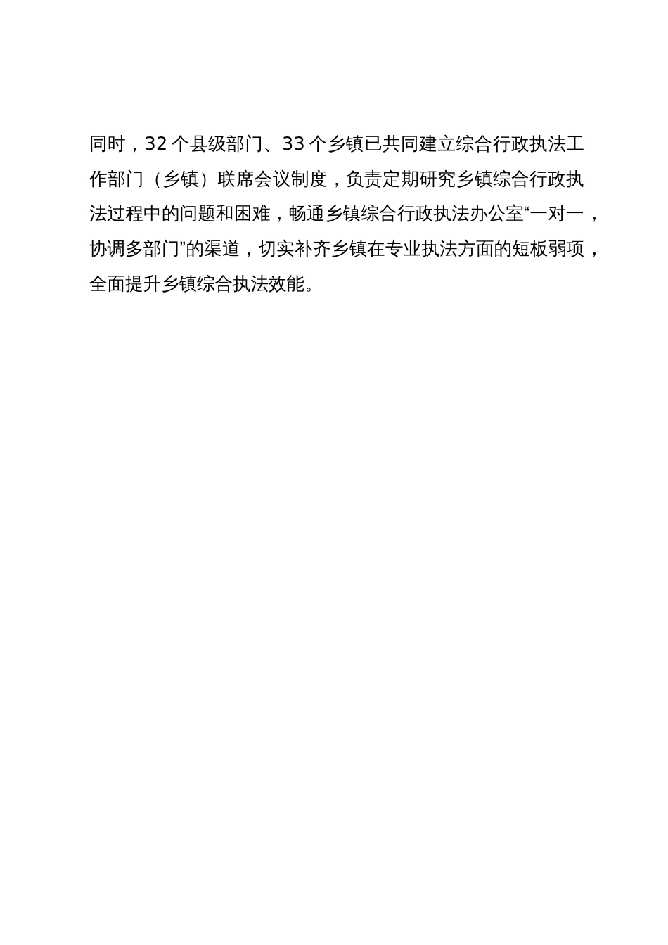 完善乡镇综合行政执法体系经验做法：“四下基层”完善乡镇综合行政执法体系_第3页