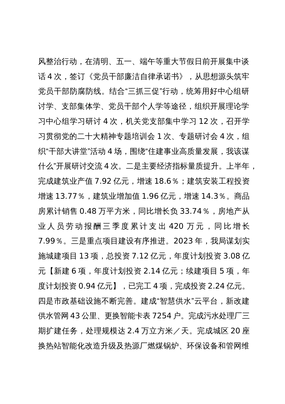 县住房和城乡建设局2023年工作总结及2024年工作打算_第2页