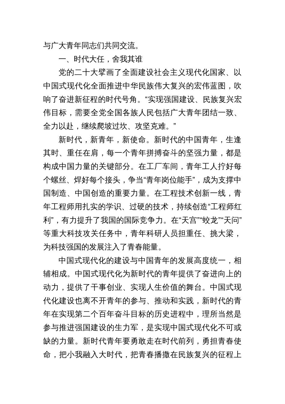 第二批主题教育专题党课讲稿、座谈发言材料参考汇编（3篇）_第2页